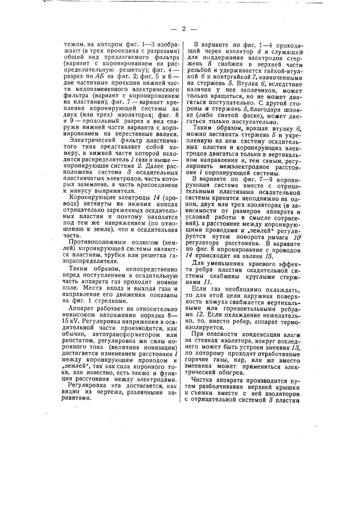 Электрический фильтр (патент 57987)