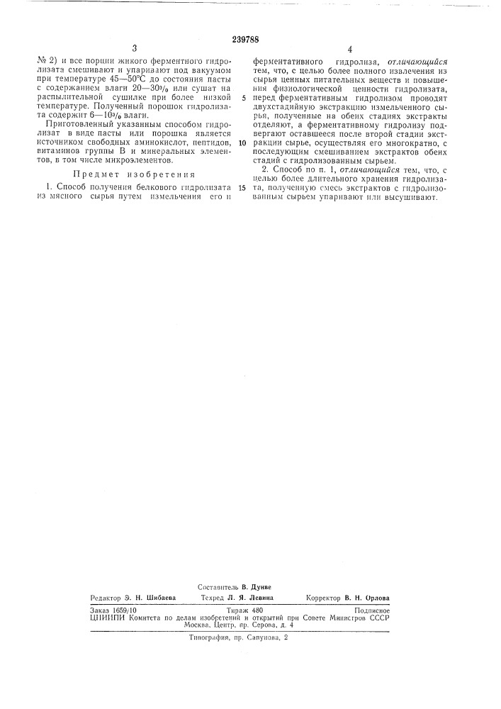 Способ получения белкового гидролизата из мясного сырья (патент 239788)