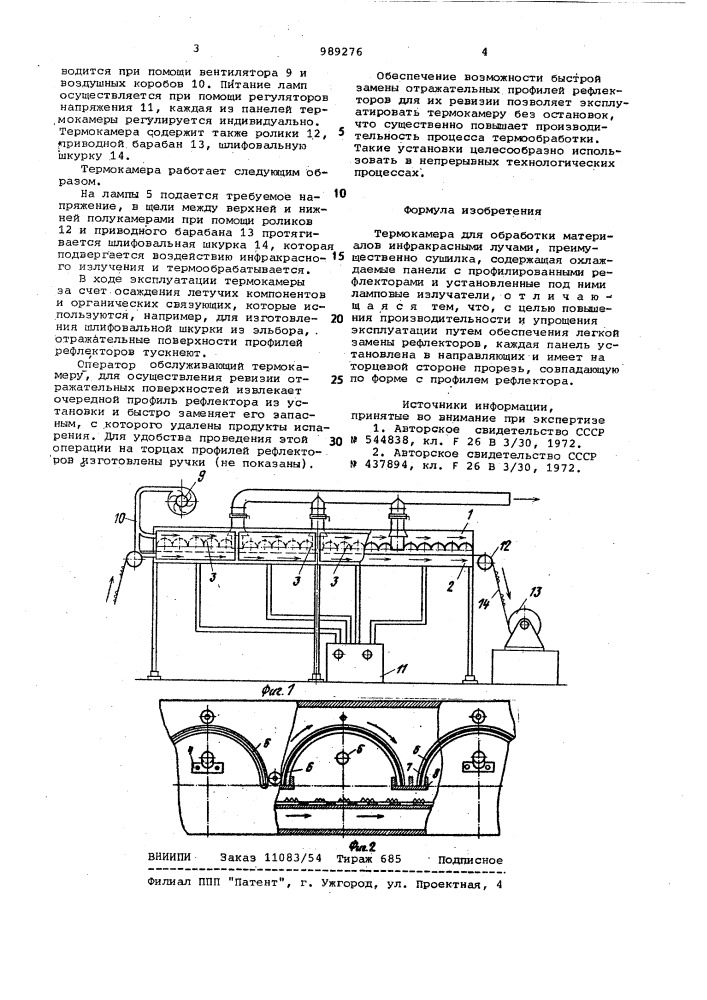Термокамера для обработки материалов инфракрасными лучами (патент 989276)