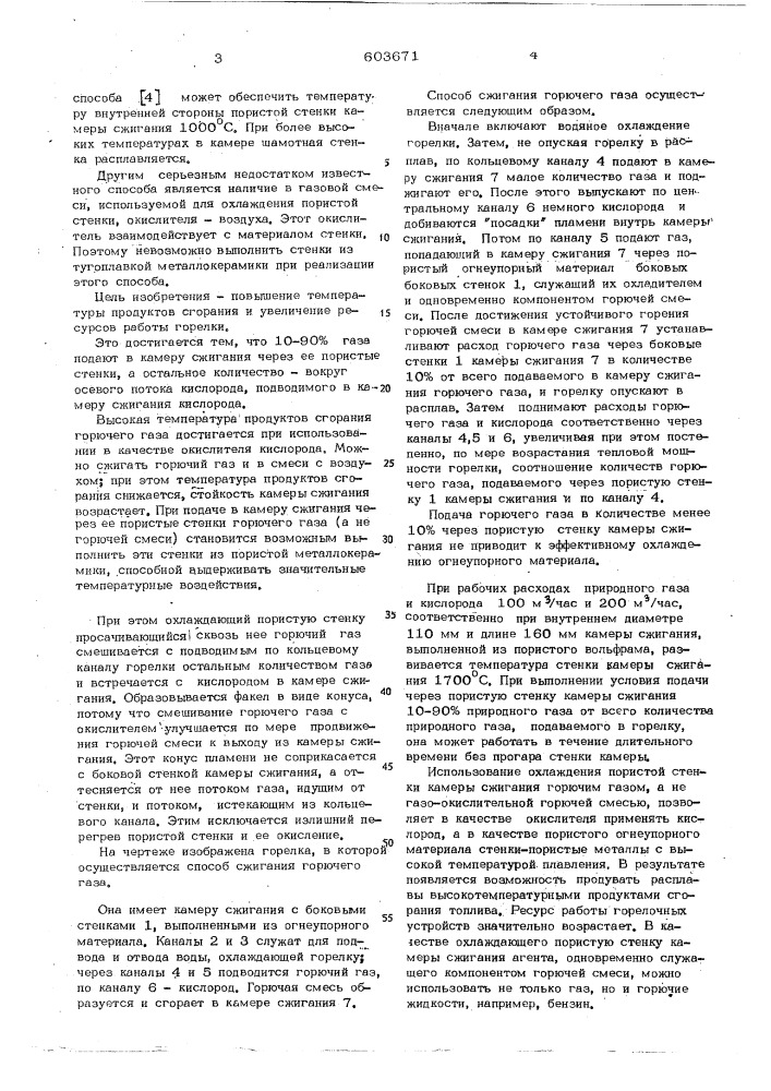 Способ сжигания газа (патент 603671)