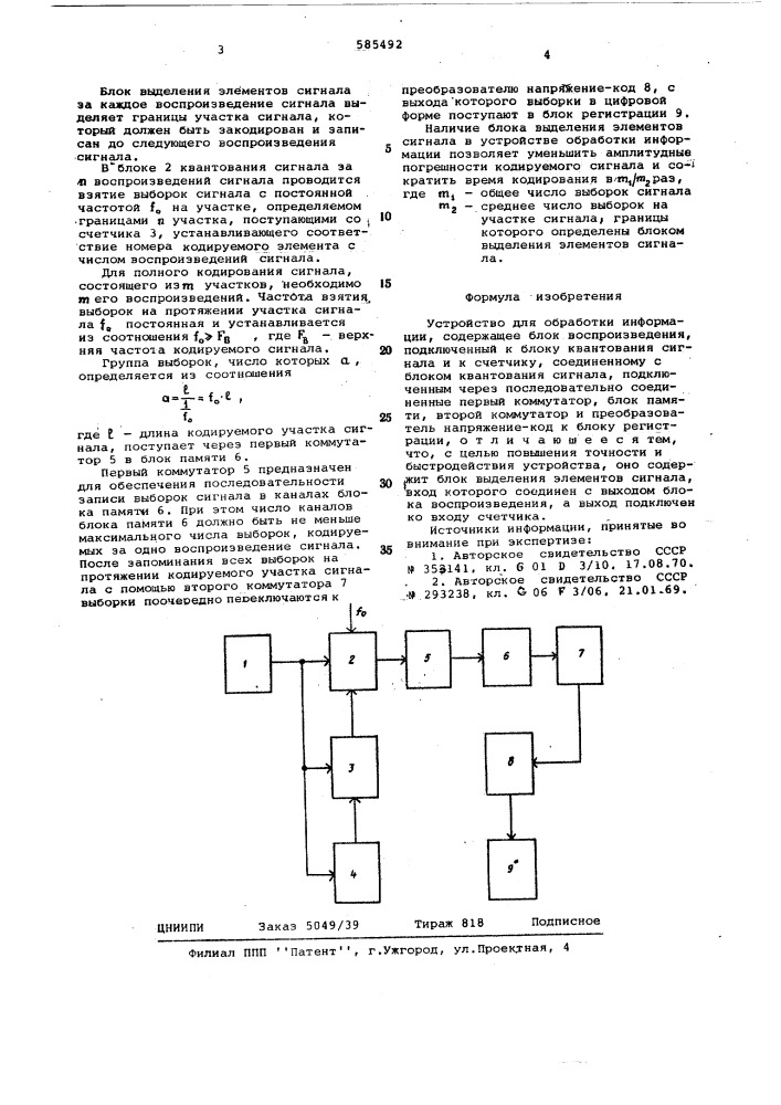 Устройство для обработки информации (патент 585492)