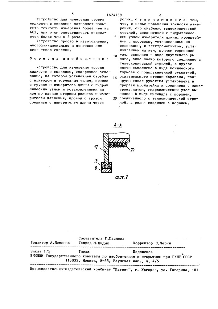 Устройство для измерения уровня жидкости в скважине (патент 1624139)