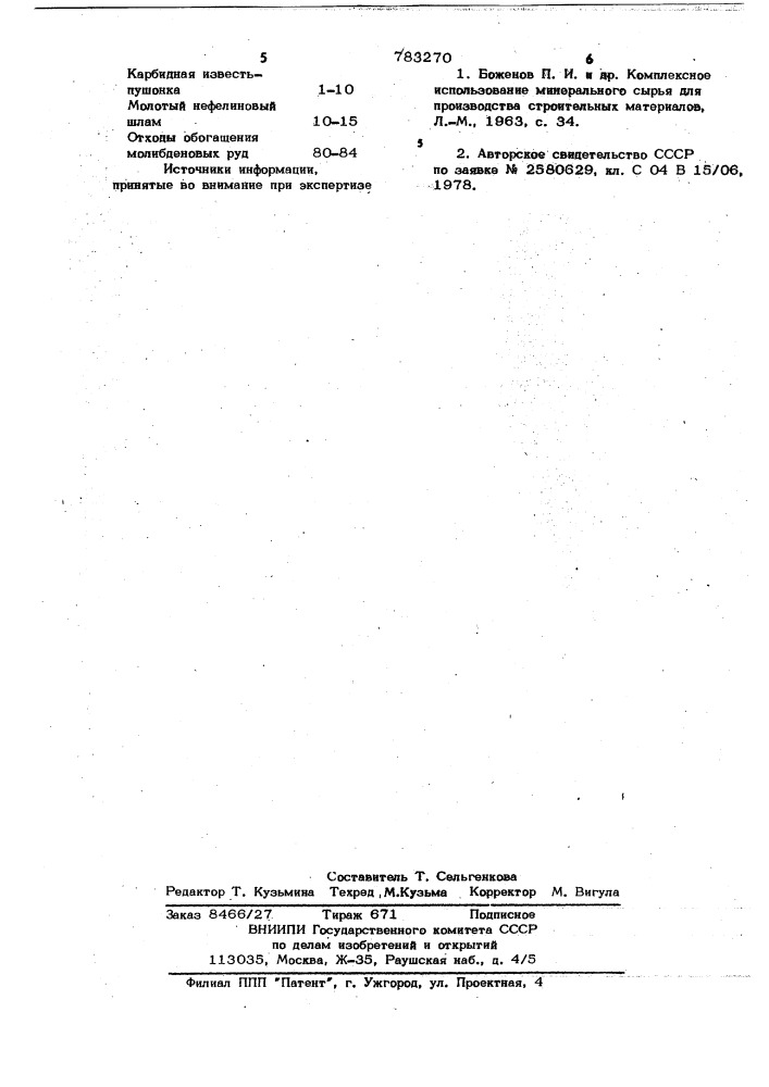 Сырьевая смесь для изготовления силикатного кирпича (патент 783270)