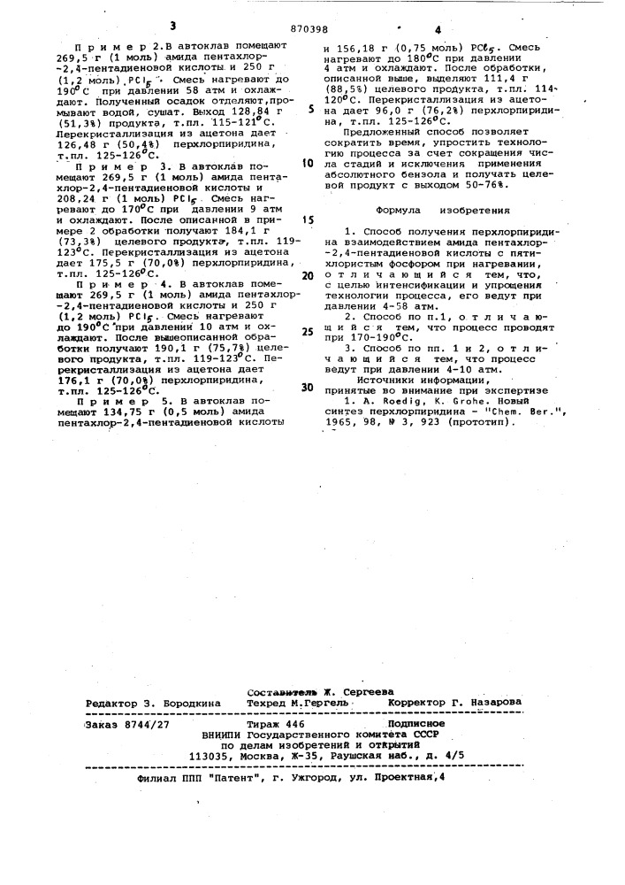 Способ получения перхлорпиридина (патент 870398)