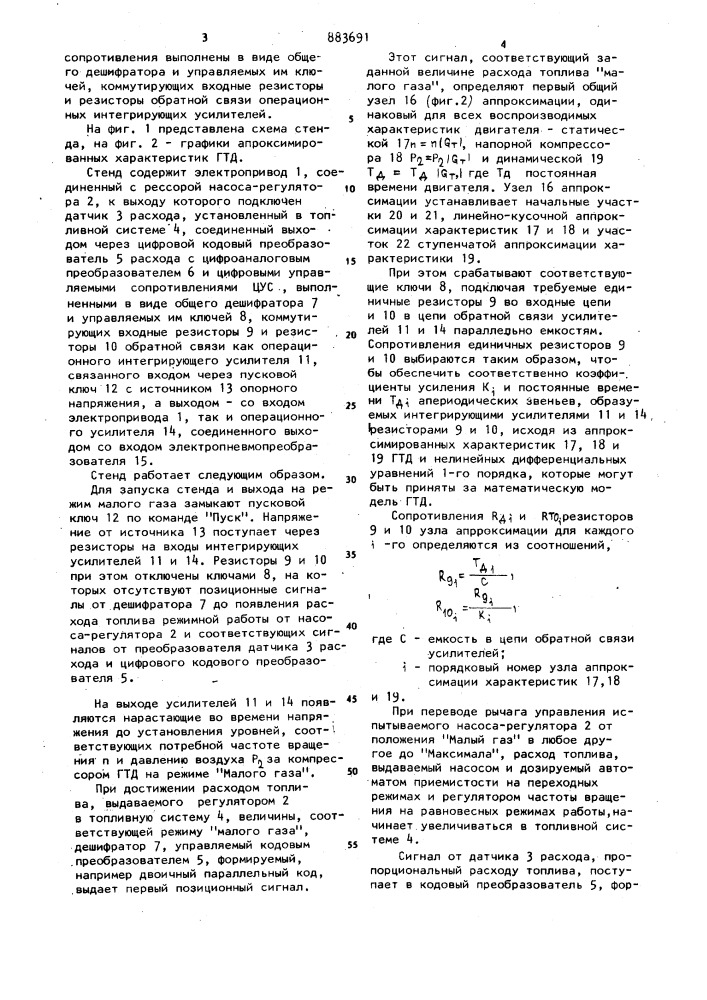 Стенд для испытания насоса-регулятора газотурбинного двигателя (патент 883691)