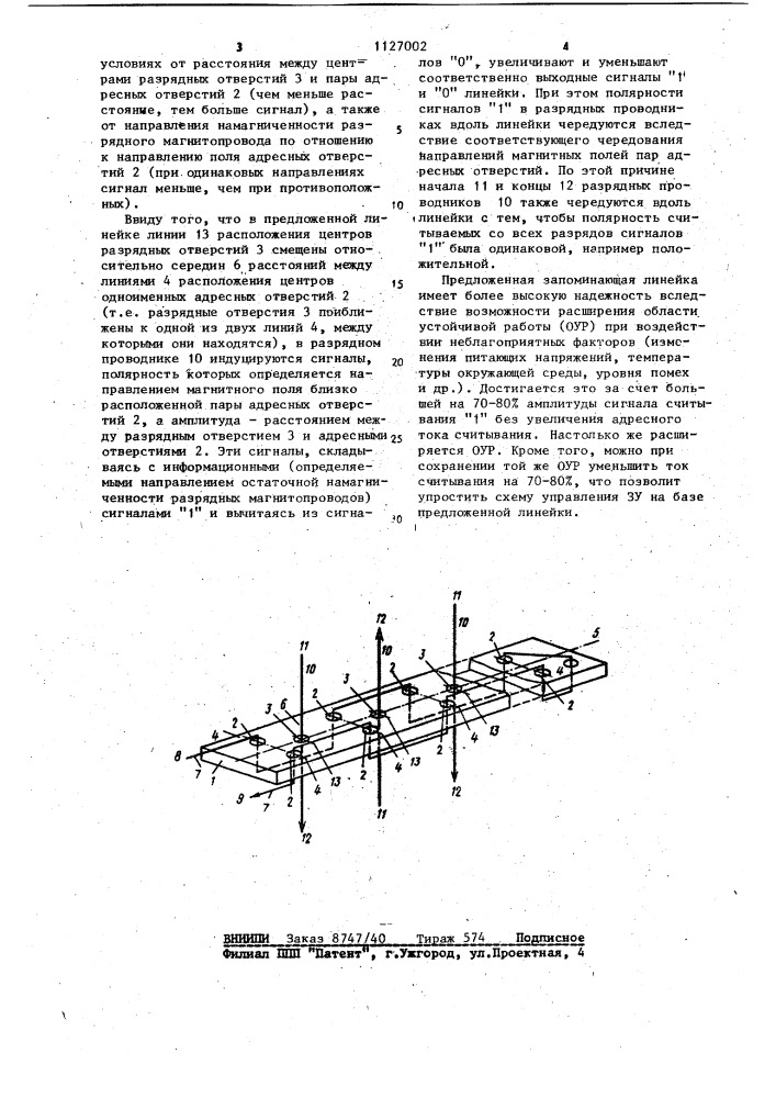 Запоминающая линейка (патент 1127002)