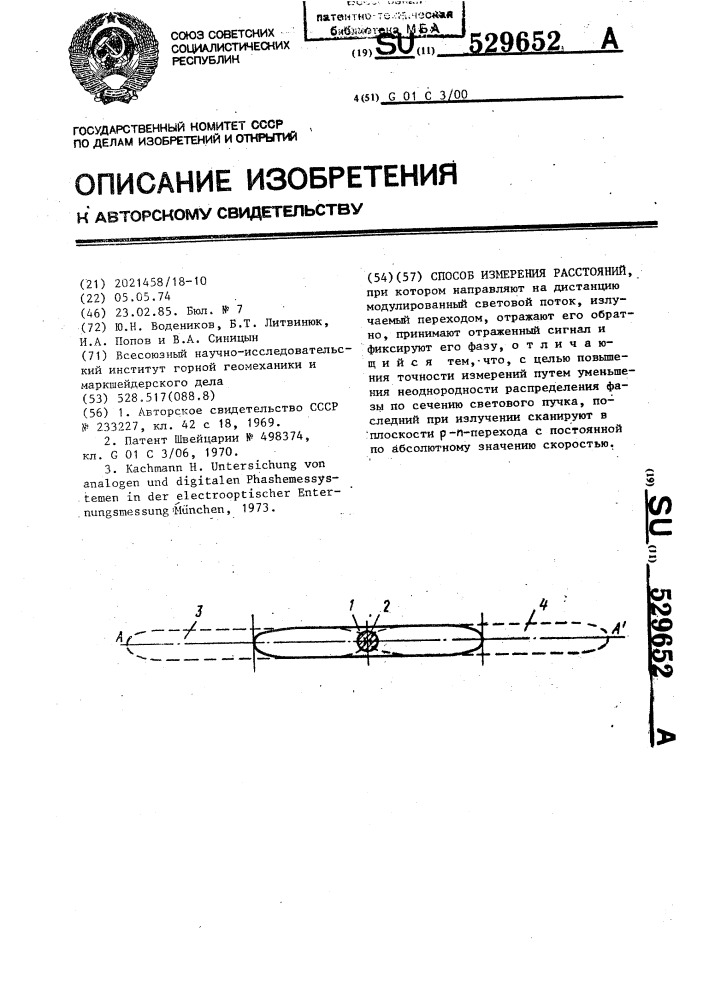 Способ измерения расстояний (патент 529652)