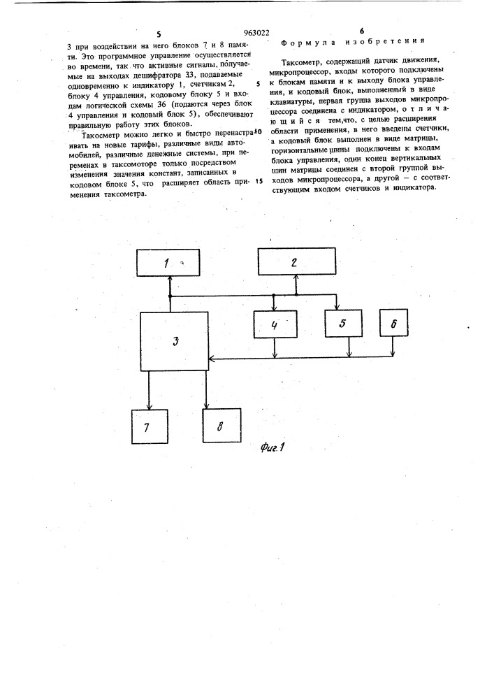 Таксометр (патент 963022)