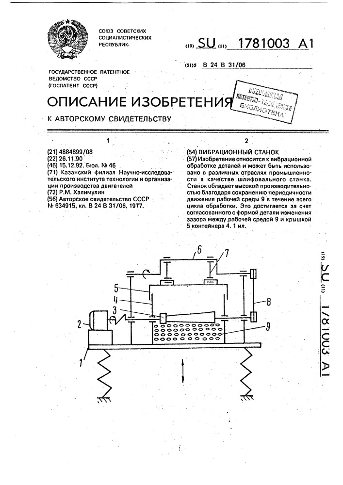 Вибрационный станок (патент 1781003)