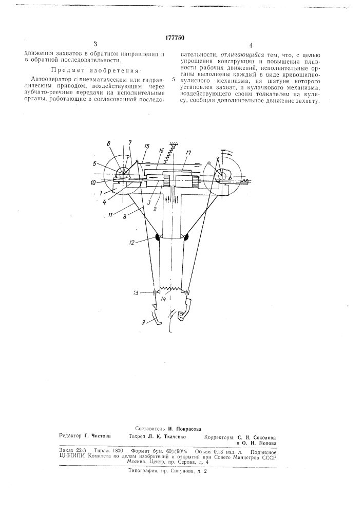 Автооператор (патент 177750)