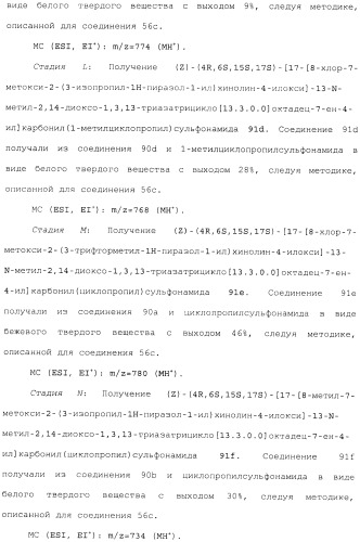 Макроциклические ингибиторы серинпротеазы (патент 2490272)