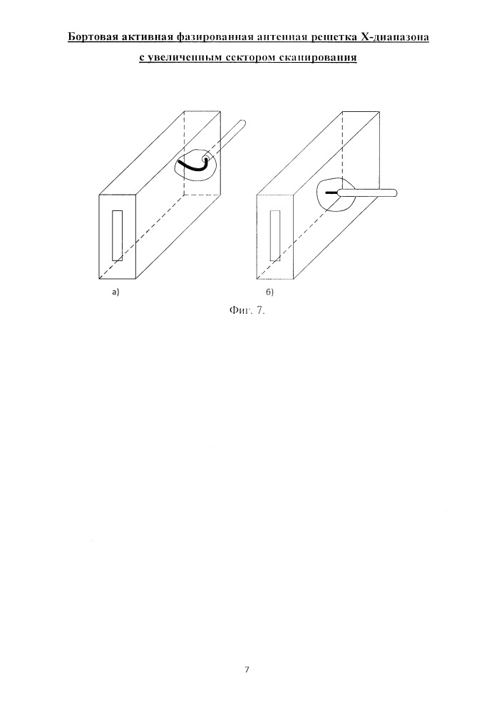Бортовая активная фазированная антенная решетка х-диапазона с увеличенным сектором сканирования (патент 2650832)