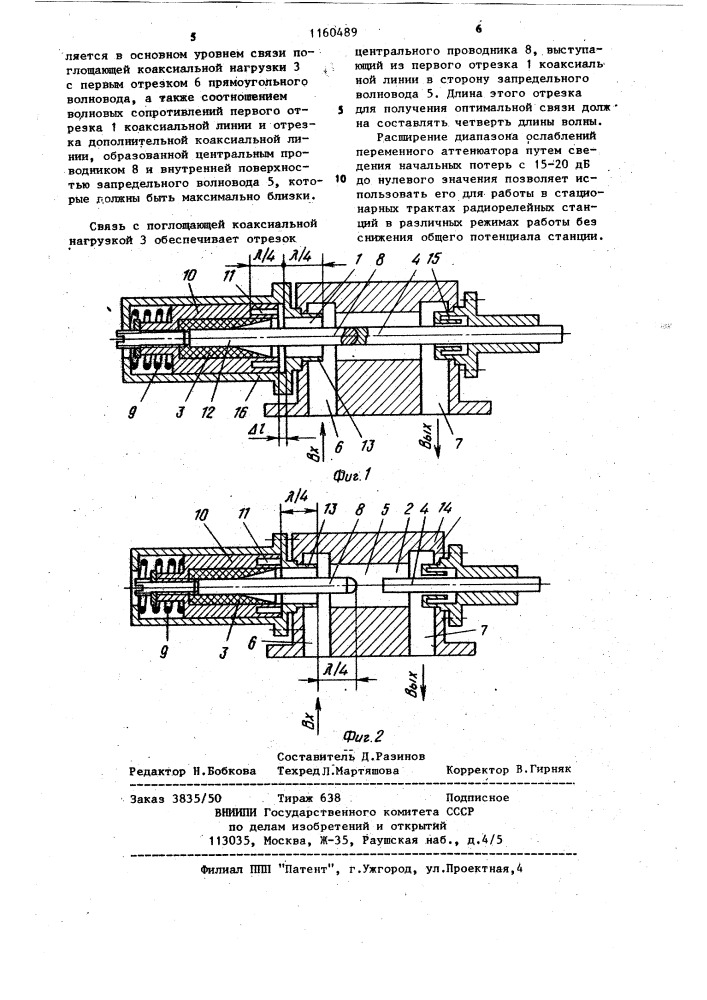 Переменный аттенюатор (патент 1160489)