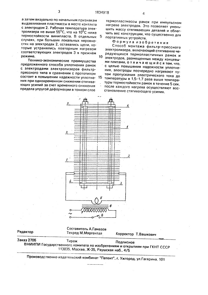 Способ монтажа фильтрпрессного электролизера (патент 1834918)