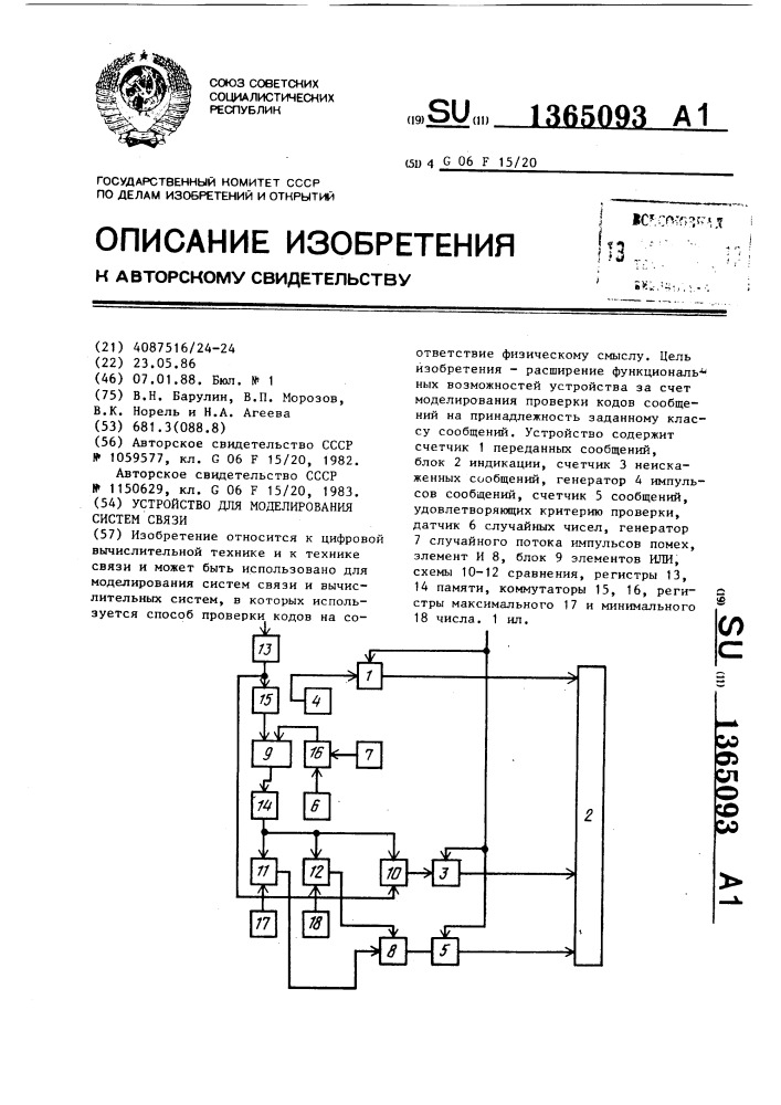 Устройство для моделирования систем связи (патент 1365093)