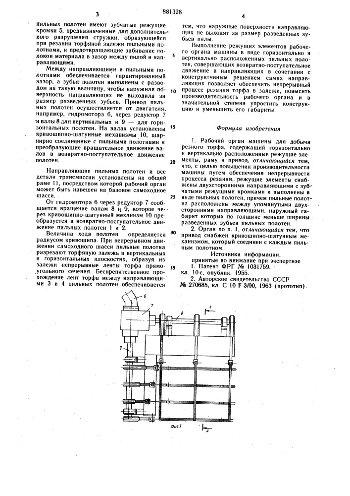 Рабочий орган машины для добычи резного торфа (патент 881328)