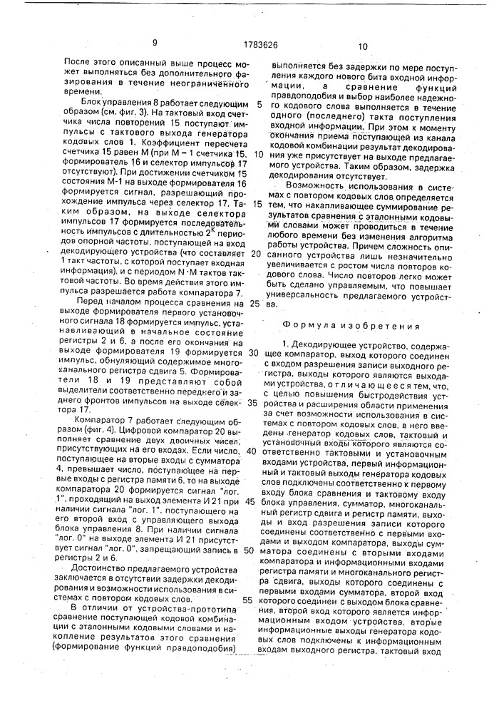 Декодирующее устройство (патент 1783626)