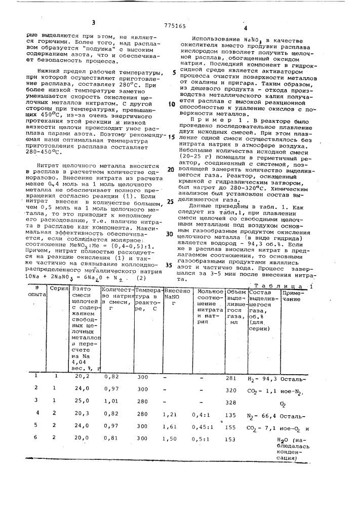 Способ приготовления щелочного расплава (патент 775165)