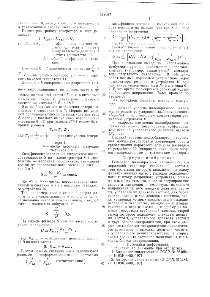 Генератор пилообразного напряжения (патент 578667)