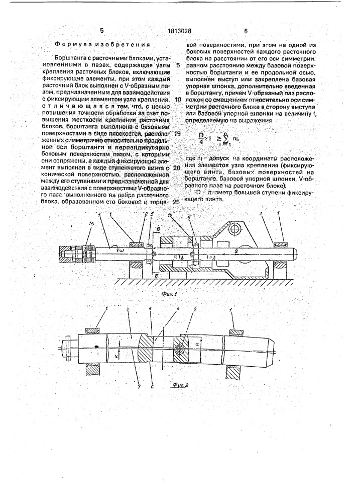 Борштанга с расточными блоками (патент 1813028)