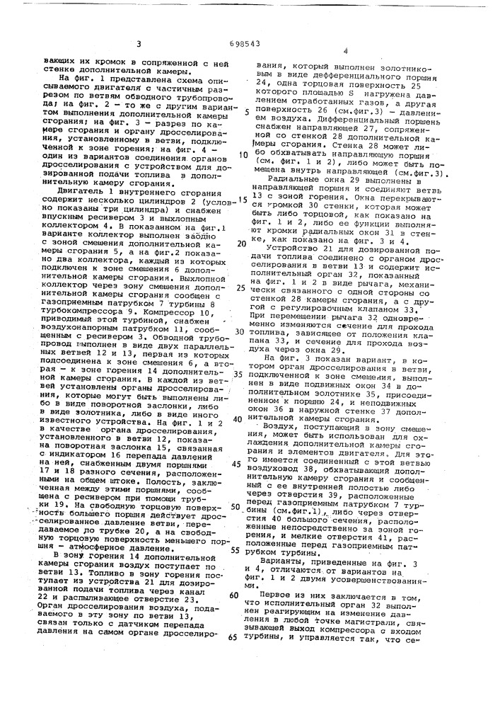 Комбинированный двигатель внутреннего сгорания (патент 698543)