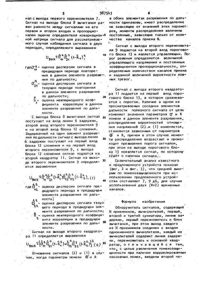 Обнаружитель сигналов (патент 987543)