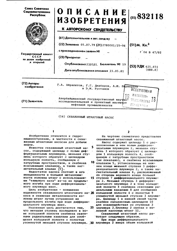 Скважинный штанговый насос (патент 832118)