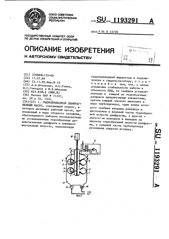 Гидроприводной диафрагменный насос (патент 1193291)