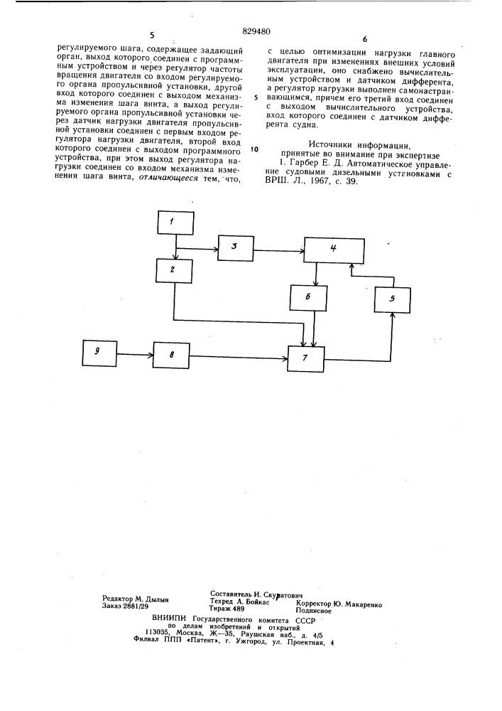 Устройство автоматического управленияпропульсивной установкой судна свинтом регулируемого шага (патент 829480)