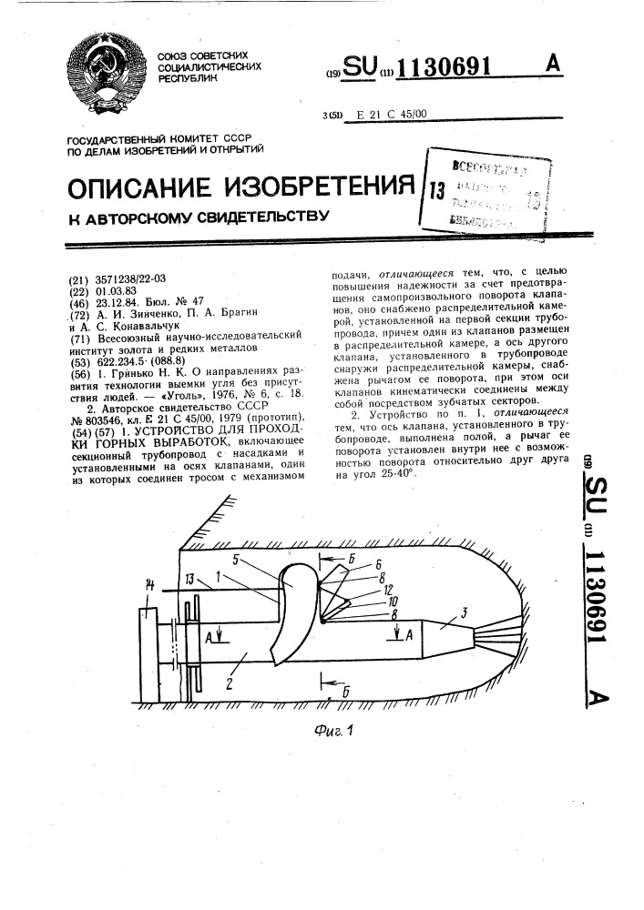 Устройство для проходки горных выработок (патент 1130691)