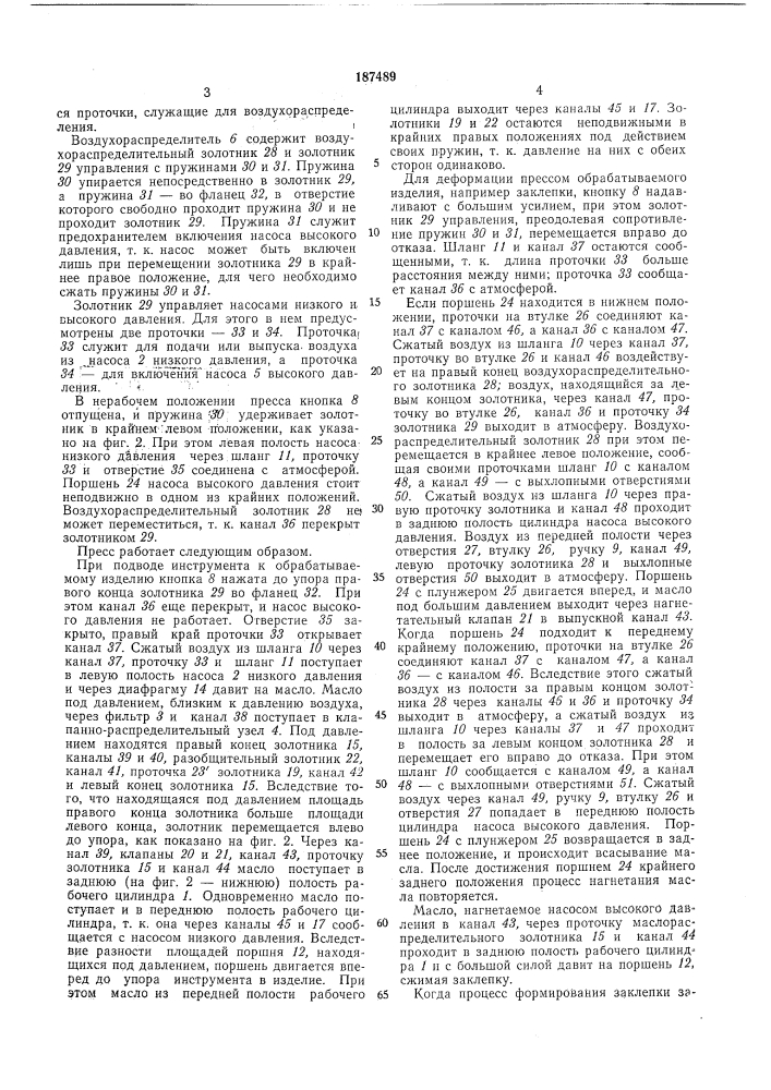 Патент ссср  187489 (патент 187489)
