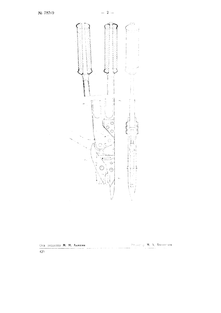 Ручные ножницы для разрезания тросов (патент 78769)