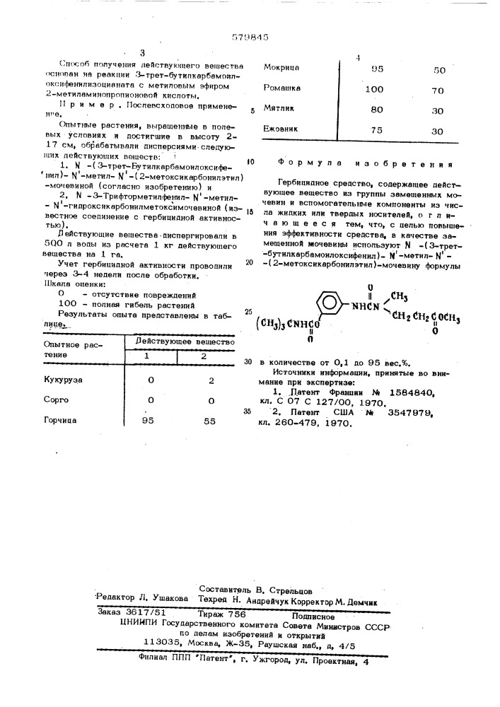 Гербицидное средство (патент 579845)