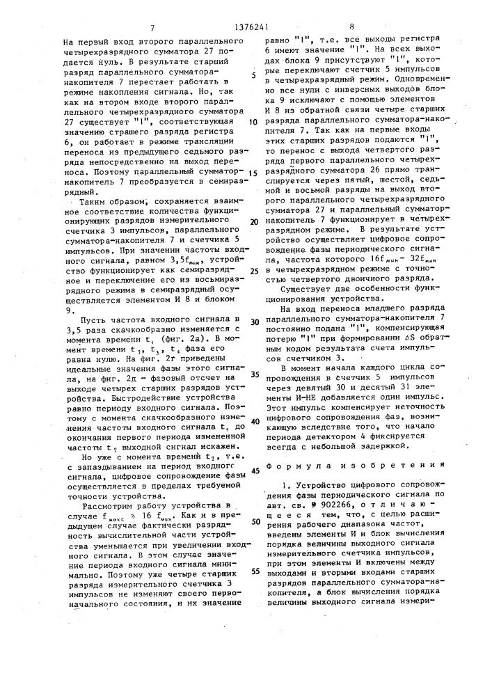 Устройство цифрового сопровождения фазы периодического сигнала (патент 1376241)