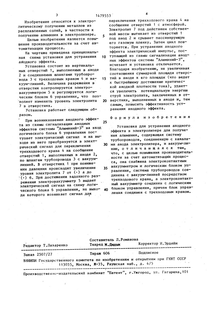 Установка для устранения анодного эффекта в электролизере для получения алюминия (патент 1479553)