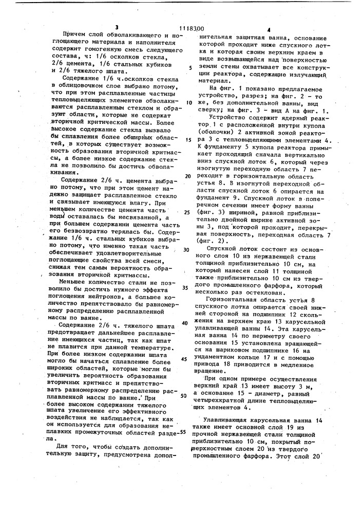 Устройство для улавливания расплавившихся тепловыделяющих элементов ядерного реактора (патент 1118300)