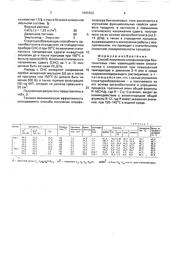 Способ получения олеофилизатора бентонитовых глин (патент 1685922)