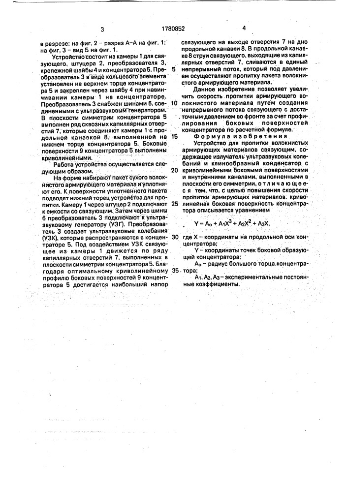 Устройство для пропитки волокнистых армирующих материалов (патент 1780852)