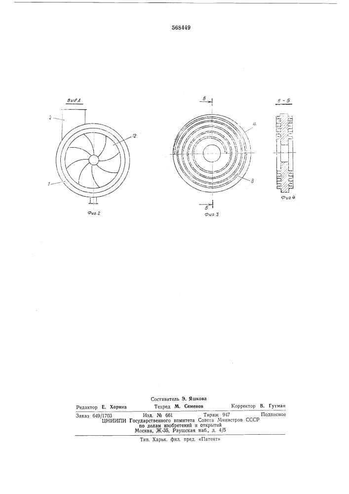 Центробежно-мокрый пылеуловитель (патент 568449)