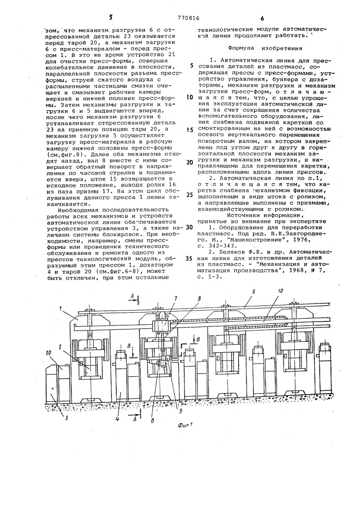 Автоматическая линия для прессования деталей из пластмасс (патент 770816)