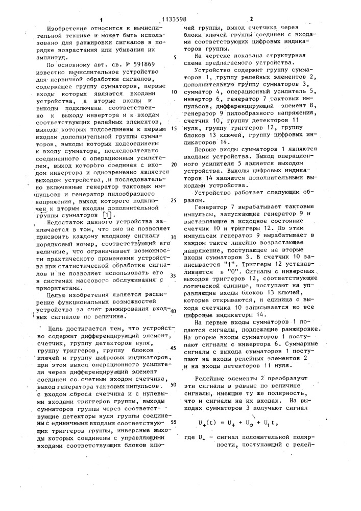 Вычислительное устройство для первичной обработки сигналов (патент 1133598)