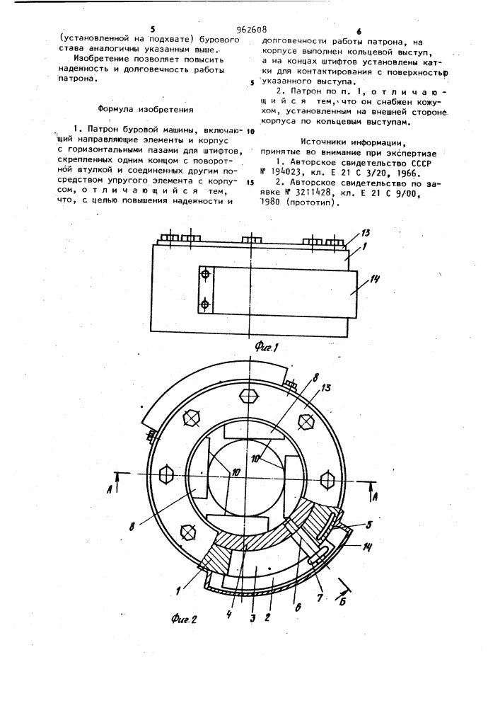 Патрон буровой машины (патент 962608)