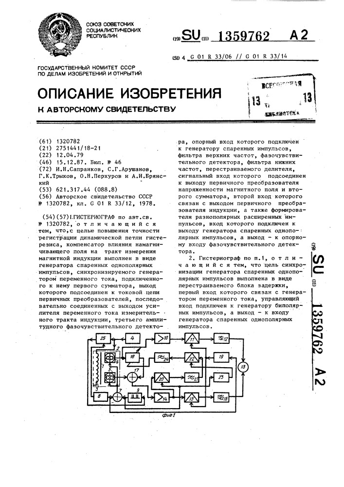 Гистериограф (патент 1359762)