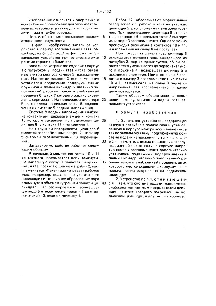 Запальное устройство (патент 1672132)