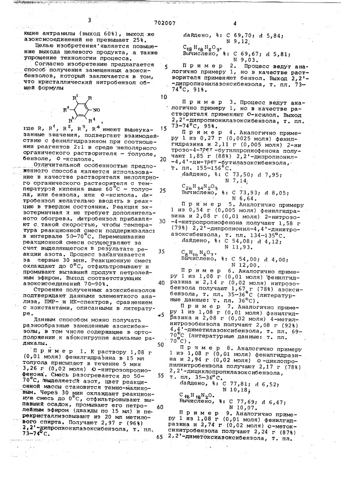 Способ получения замещенных азооксибензолов (патент 702007)