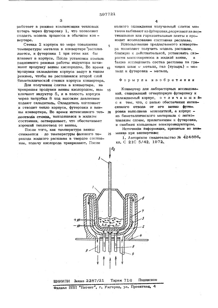 Конвертер для лабораторных исследований (патент 597721)