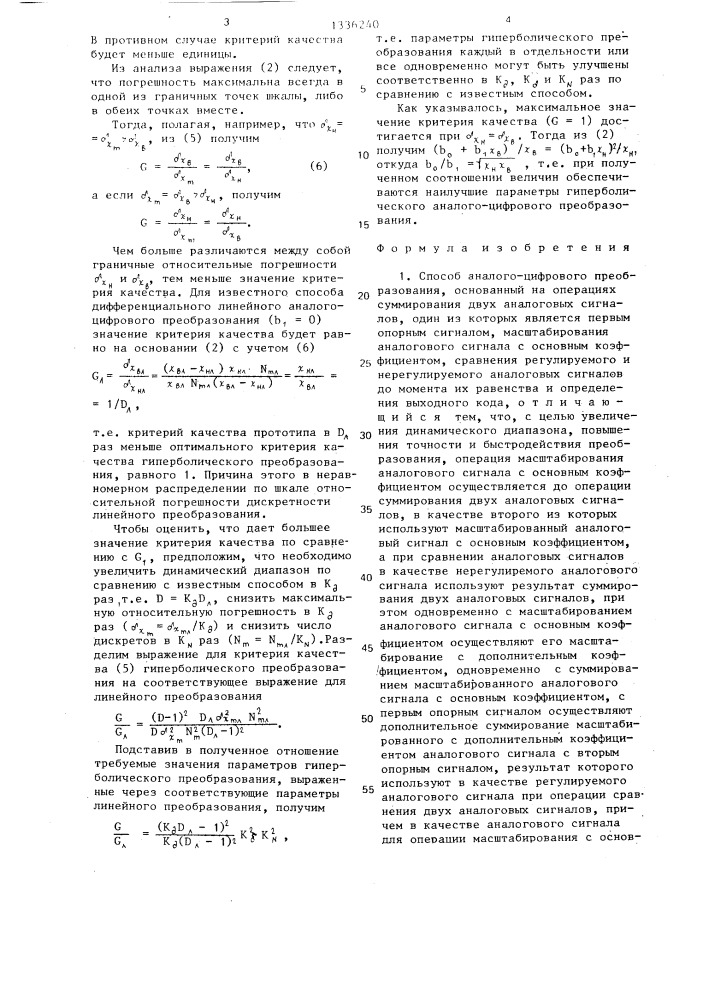 Способ аналого-цифрового преобразования (патент 1336240)