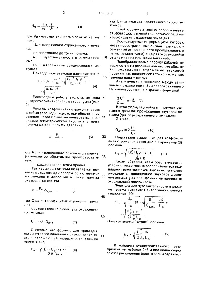 Способ градуировки обратимых преобразователей (патент 1670808)