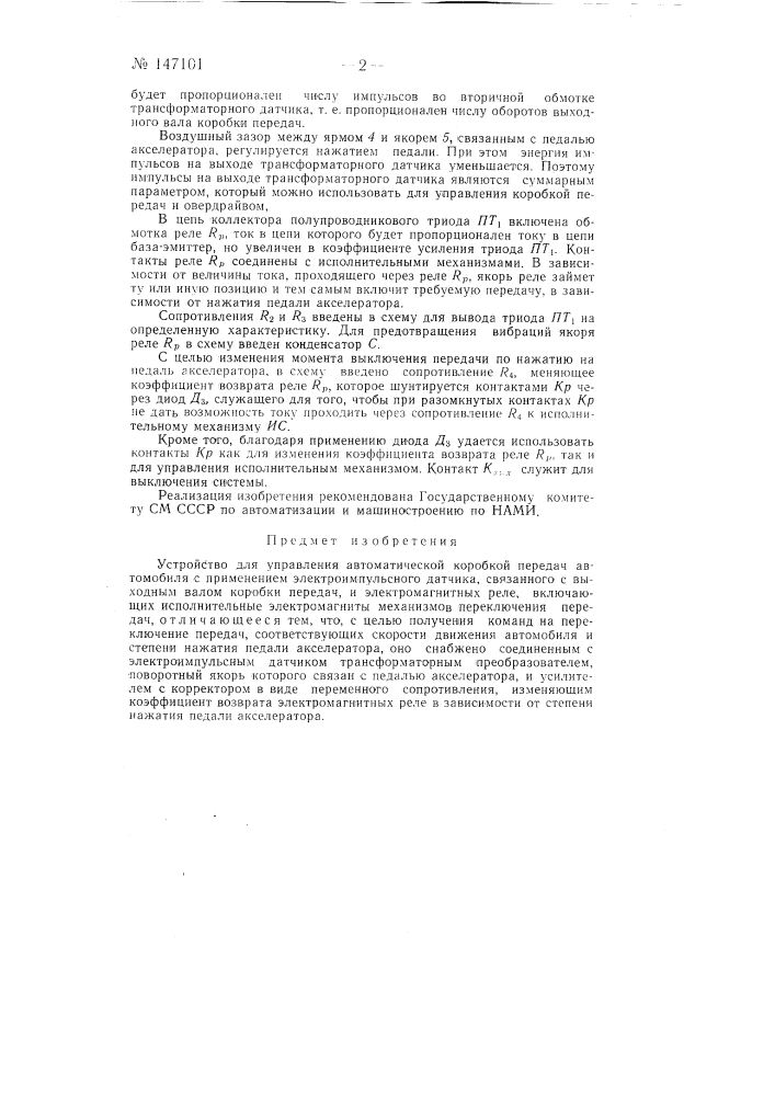 Устройство для управления автоматической коробкой передач автомобиля (патент 147101)