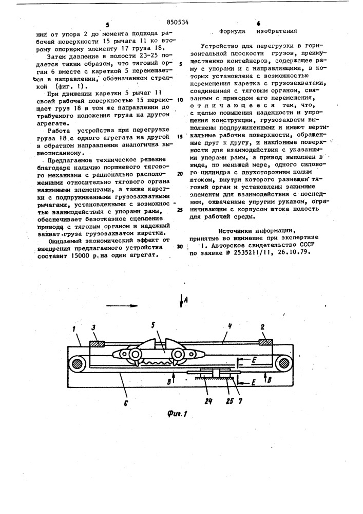 Устройство для перегрузки в гори-зонтальной плоскости грузов (патент 850534)
